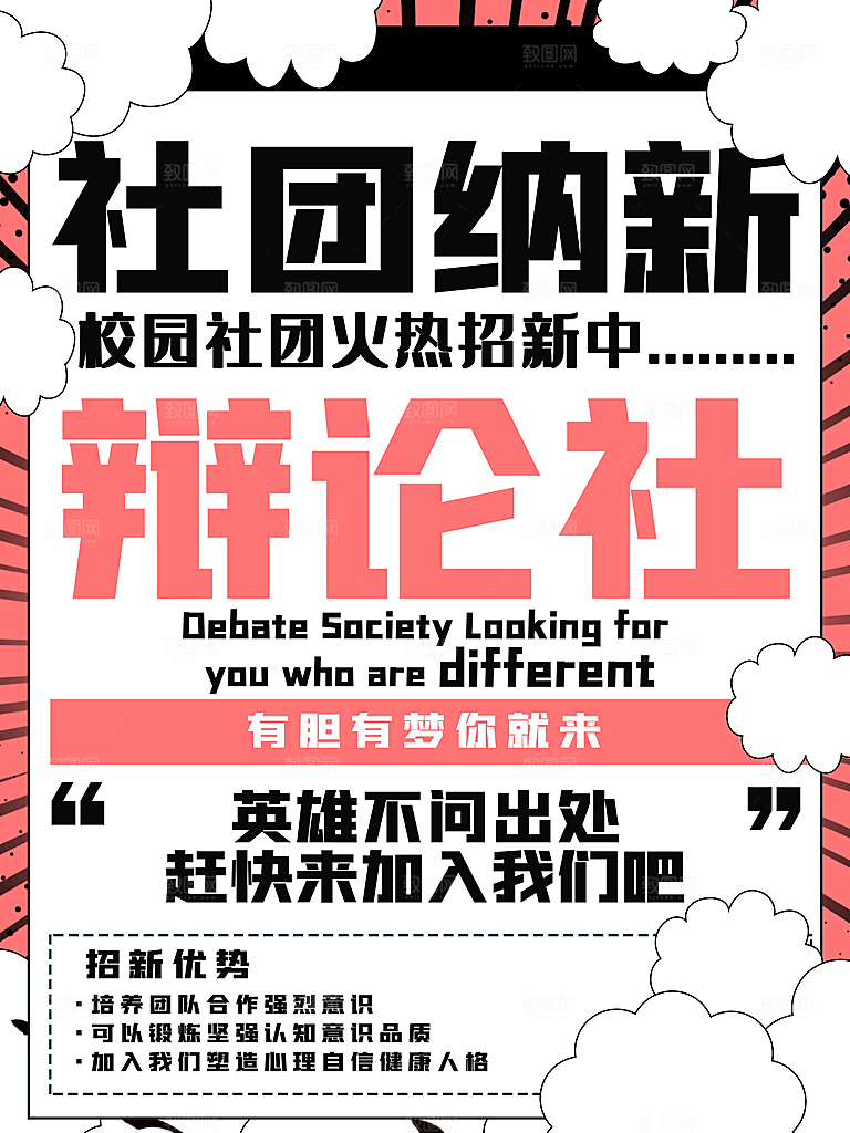 校园学生会街舞书法轮滑钢琴社团招新海报
