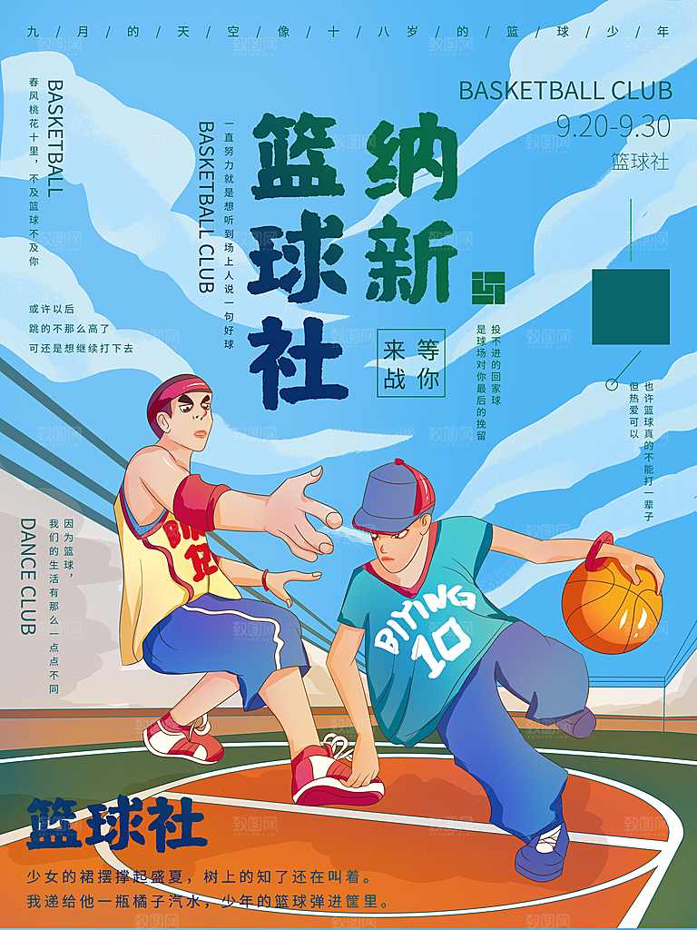 校园学生会街舞书法轮滑钢琴社团招新海报