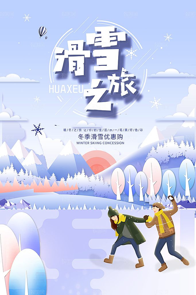 滑雪运动宣传海报