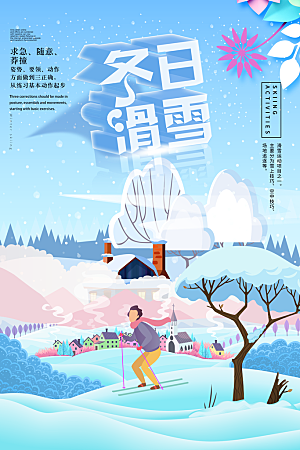 滑雪运动宣传海报