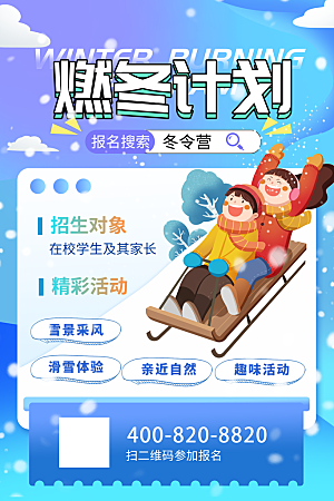 滑雪运动宣传海报