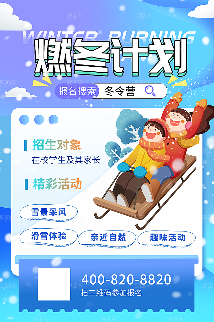 滑雪运动宣传海报