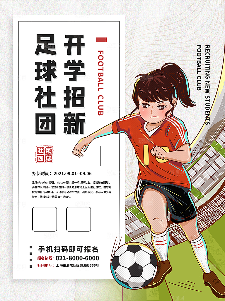 校园学生会街舞书法轮滑钢琴社团招新海报