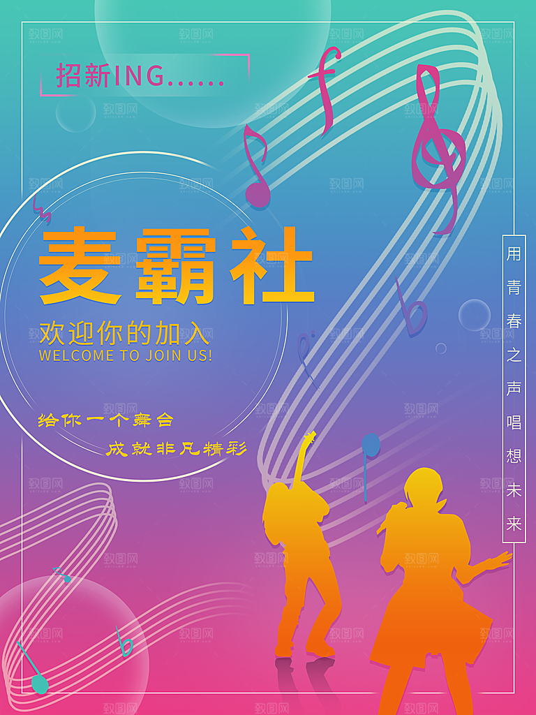校园学生会街舞书法轮滑钢琴社团招新海报