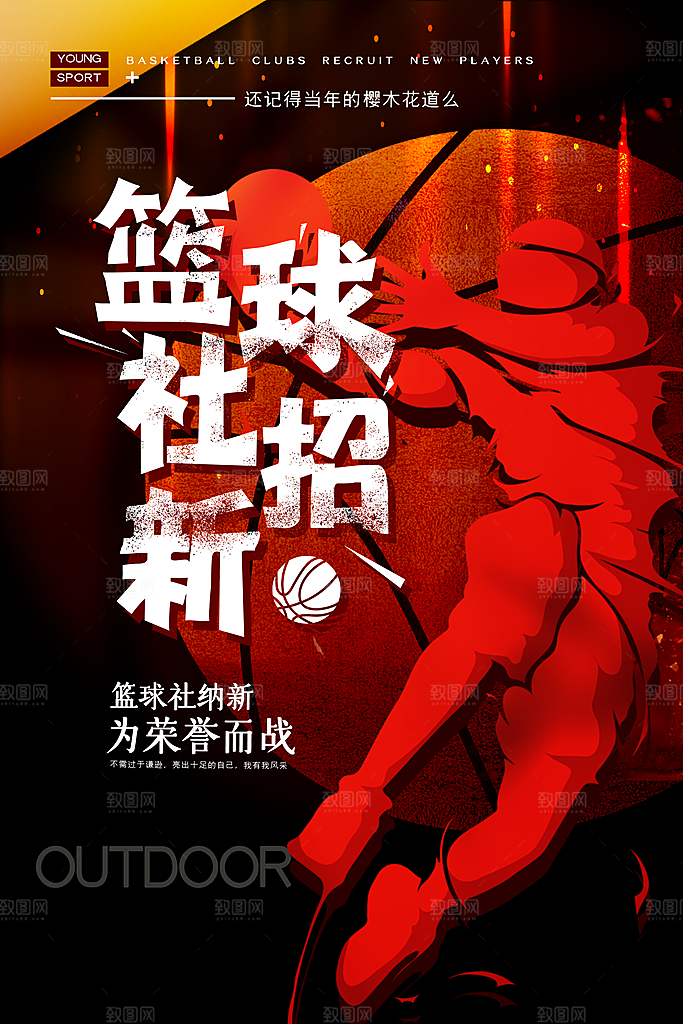 校园学生会街舞书法轮滑钢琴社团招新海报