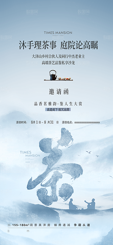 古风邀请函中式邀请函
