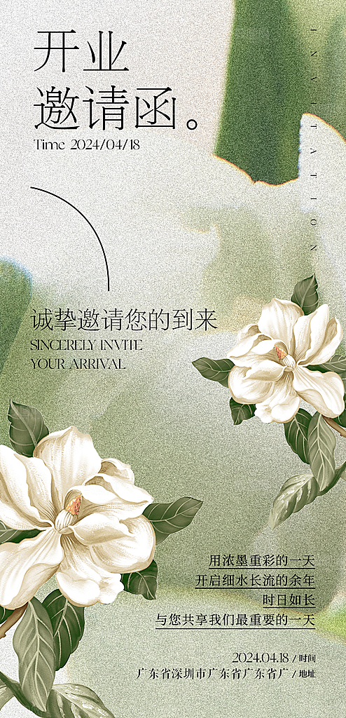 古风邀请函中式邀请函