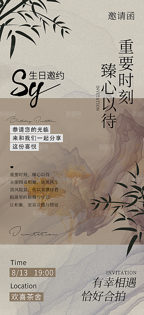 古风邀请函中式邀请函