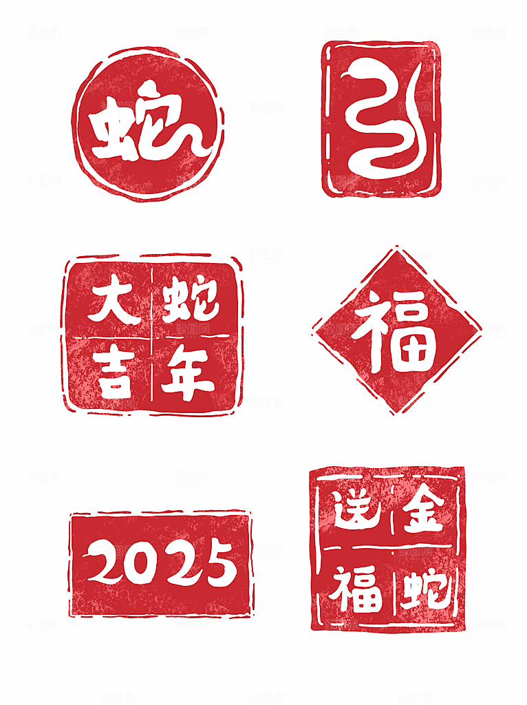 2025蛇年印章