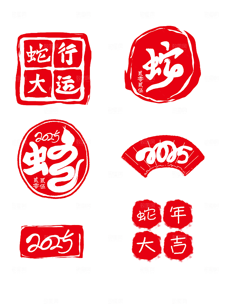 2025蛇年印章