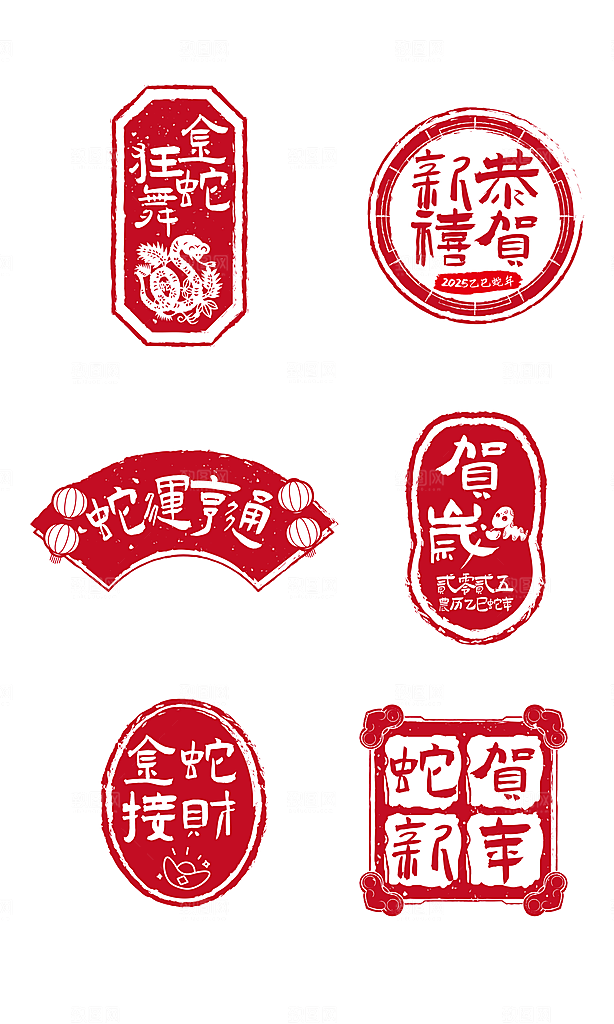 2025蛇年印章