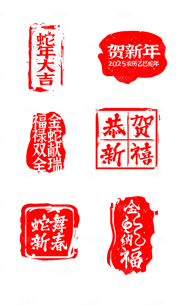 2025蛇年印章