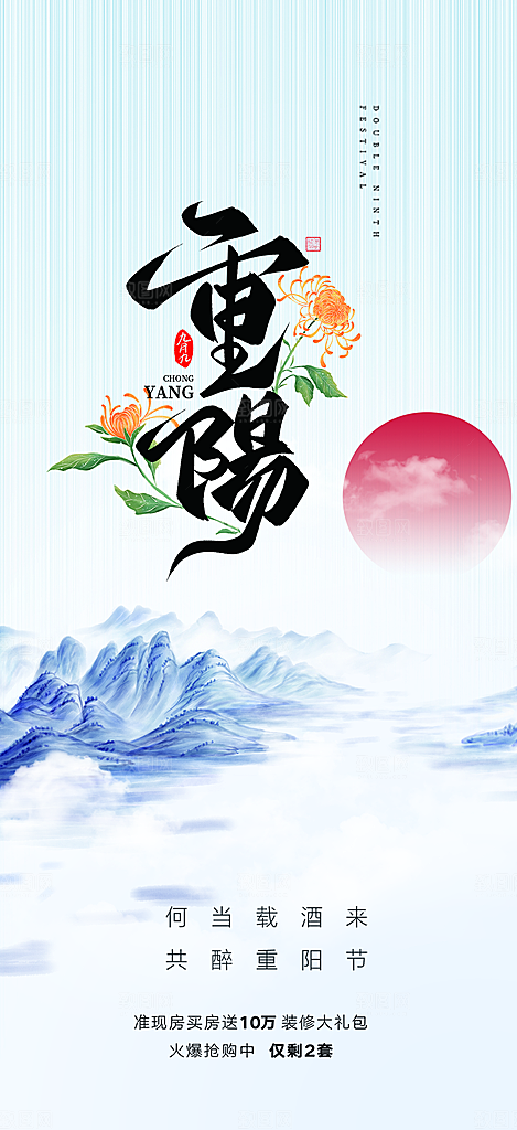 秋日节日重阳节敬老爱老宣传活动海报