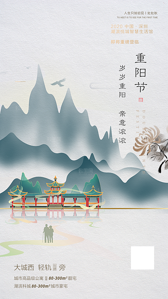 秋日节日重阳节敬老爱老宣传活动海报