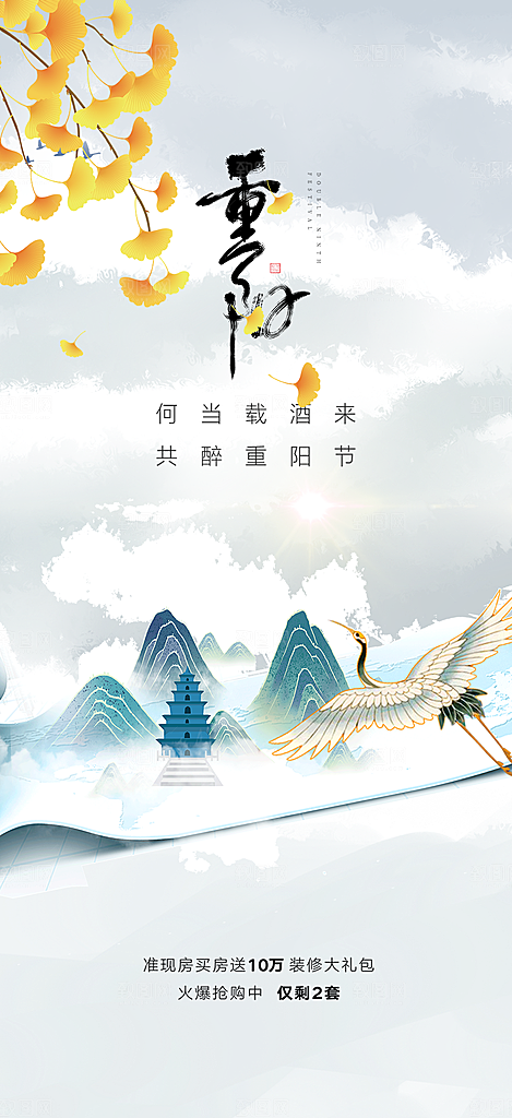 秋日节日重阳节敬老爱老宣传活动海报