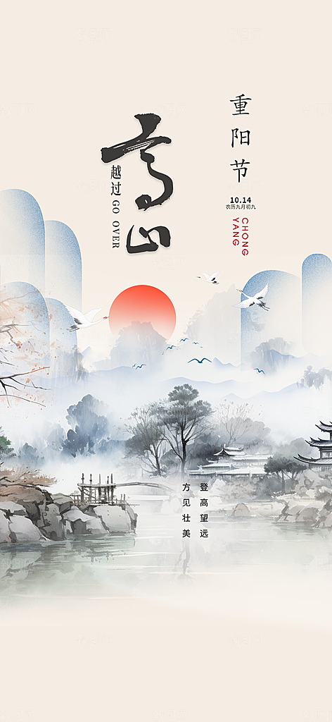 秋日节日重阳节敬老爱老宣传活动海报