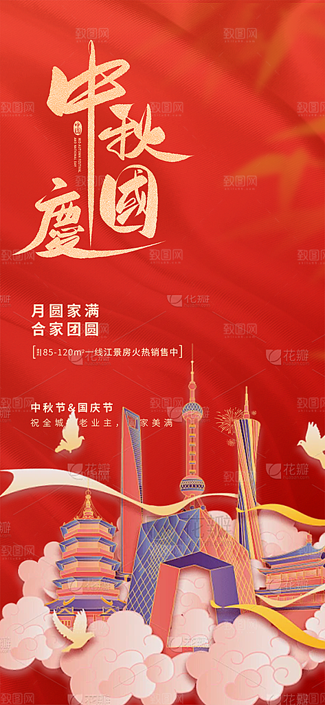国庆十一周年庆华诞宣传海报