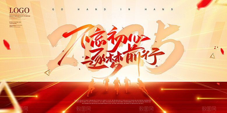 2025新年企业年会会议舞台背景板