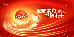 2025新年企业年会会议舞台背景板