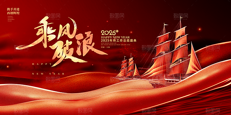 2025新年企业年会会议舞台展板