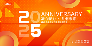 2025新年企业年会会议舞台展板