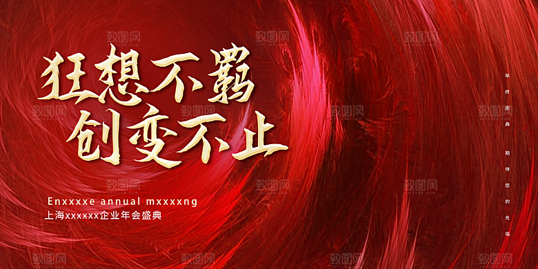 2025新年企业年会会议舞台展板