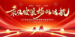 2025新年企业年会会议舞台展板