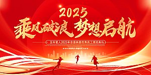 2025新年企业年会会议舞台展板