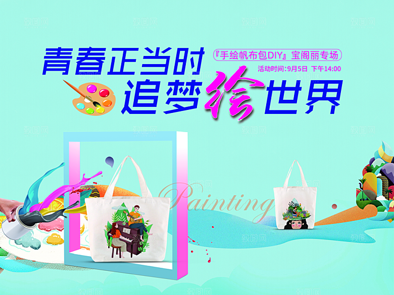房地产手绘帆布包活动展板