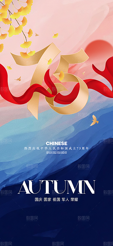 喜迎十一国庆华诞周年宣传海报