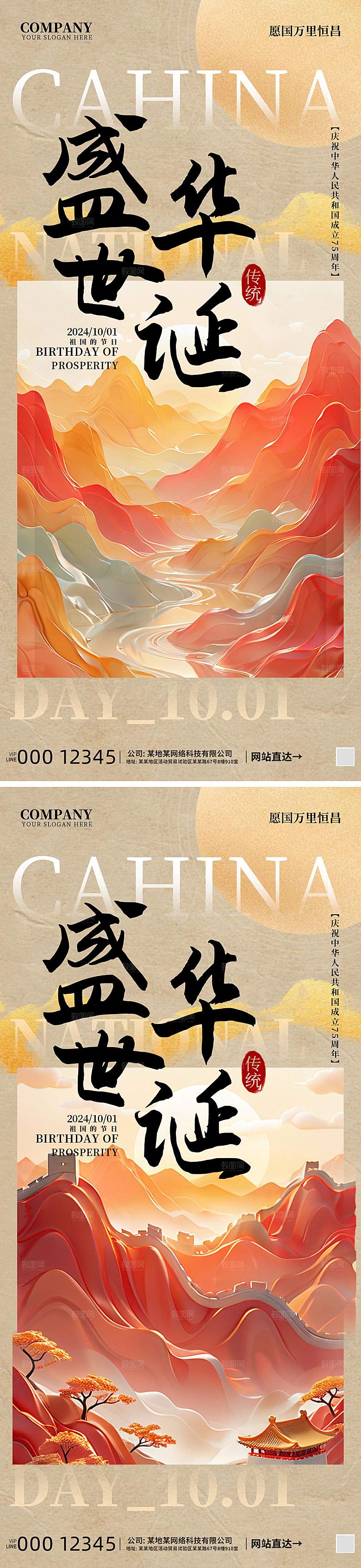 盛世华诞国庆节庆贺海报