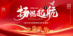 2025新年企业会议年会舞台展板