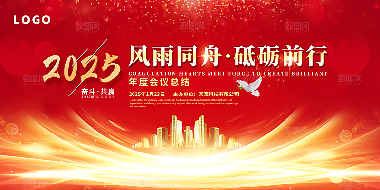 2025新年企业会议年会舞台展板