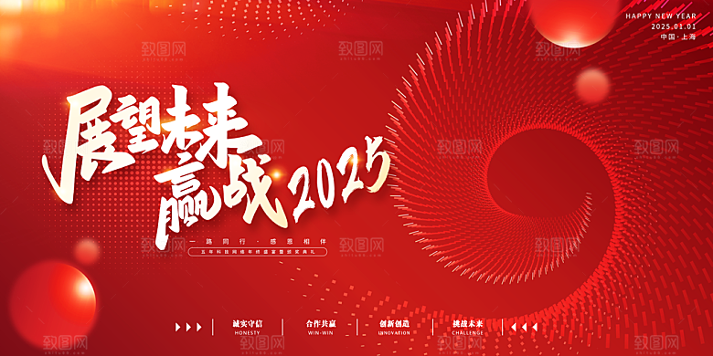 2025新年企业会议年会舞台展板