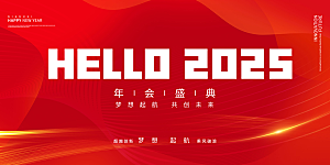 2025新年企业会议年会舞台展板