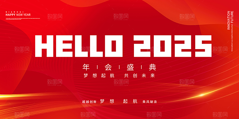 2025新年企业会议年会舞台展板