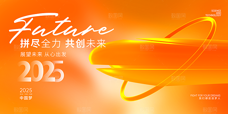 2025新年企业会议年会舞台展板