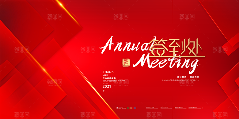 2025新年企业会议年会舞台展板