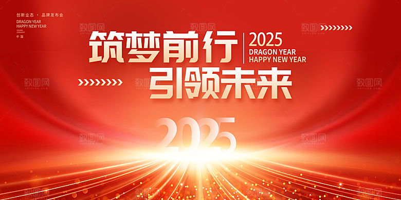 2025新年企业会议年会舞台展板