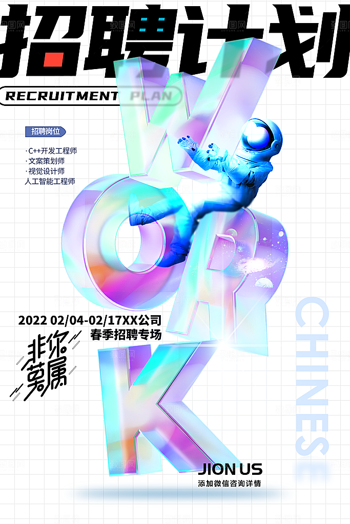 创意企业校园团队招聘招募实习生内推海报
