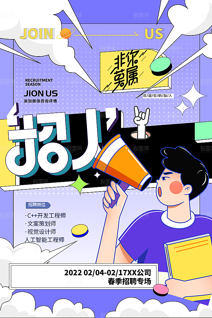 创意企业校园团队招聘招募实习生内推海报