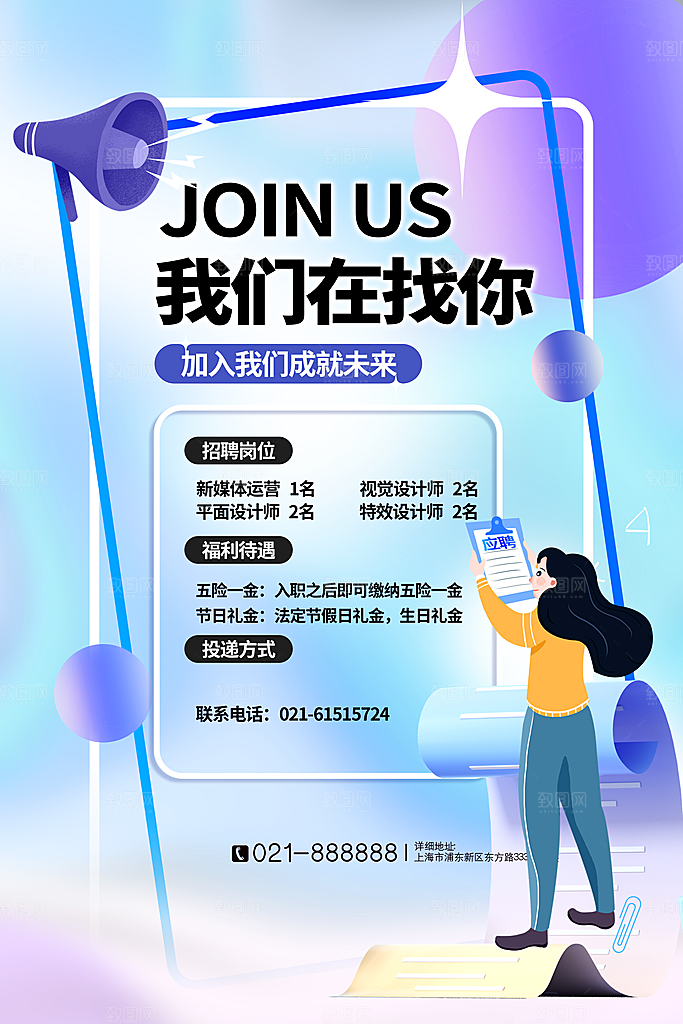 创意企业校园团队招聘招募实习生内推海报