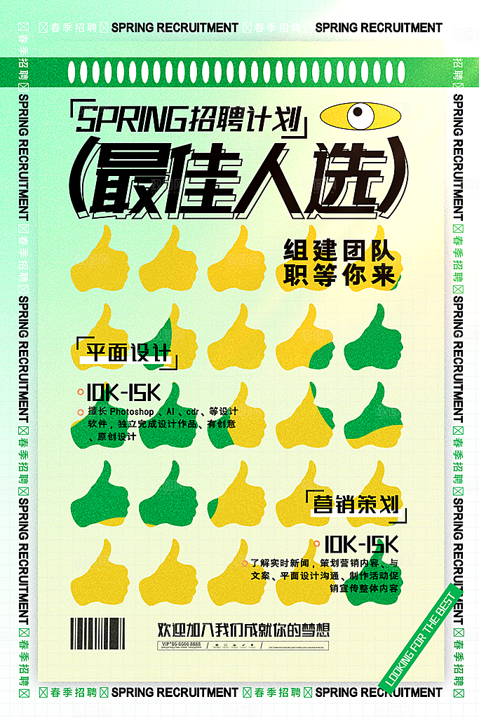 创意企业校园团队招聘招募实习生内推海报