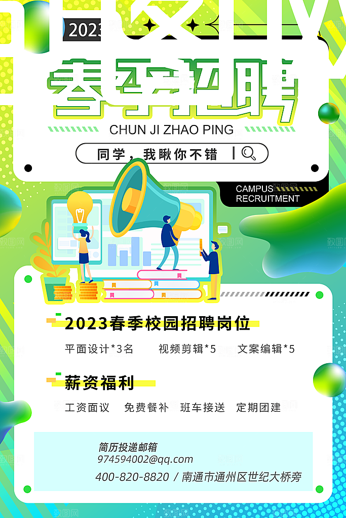 创意企业校园团队招聘招募实习生内推海报