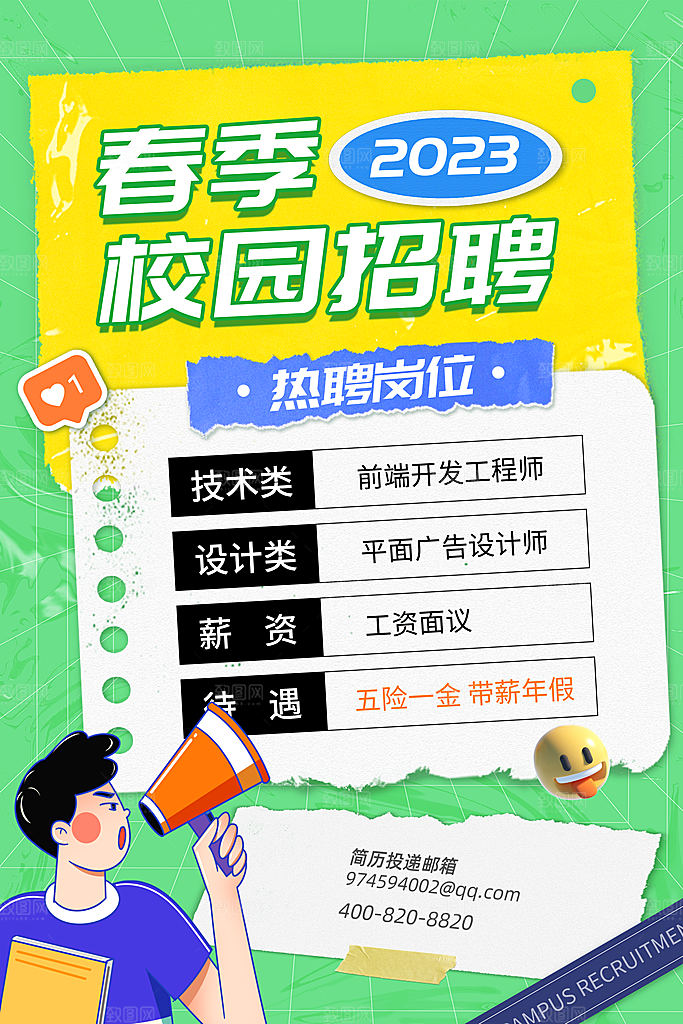 创意企业校园团队招聘招募实习生内推海报