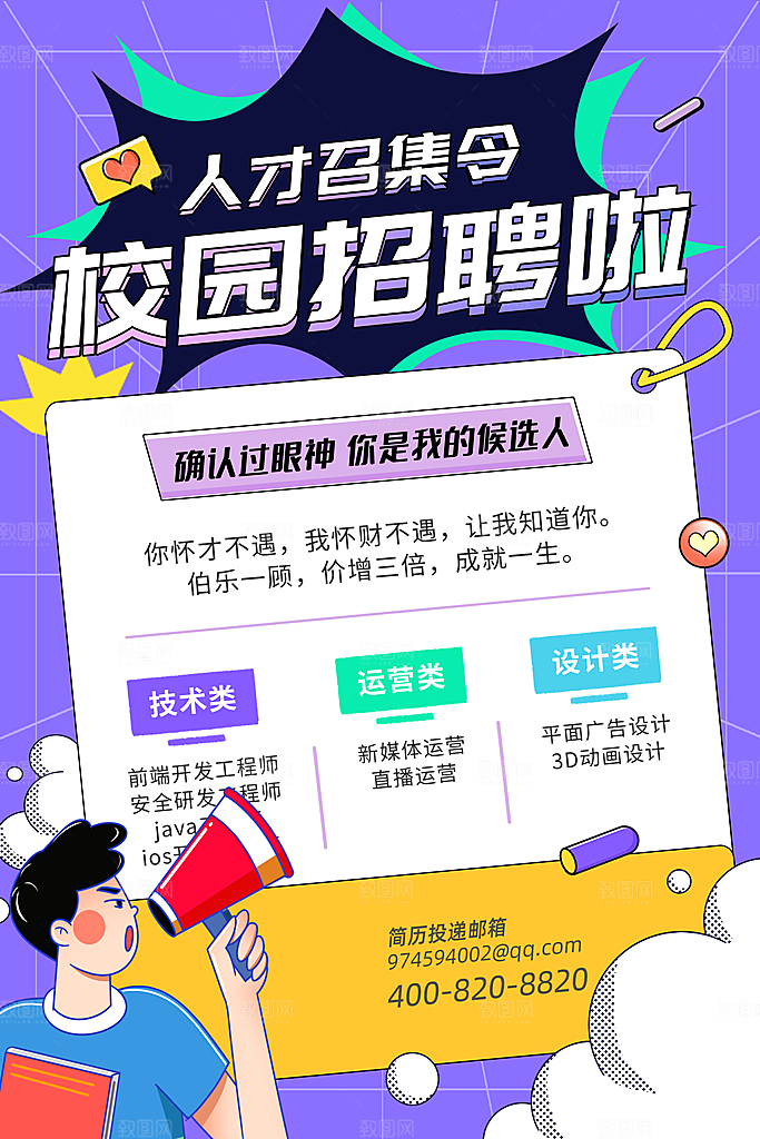 创意企业校园团队招聘招募实习生内推海报