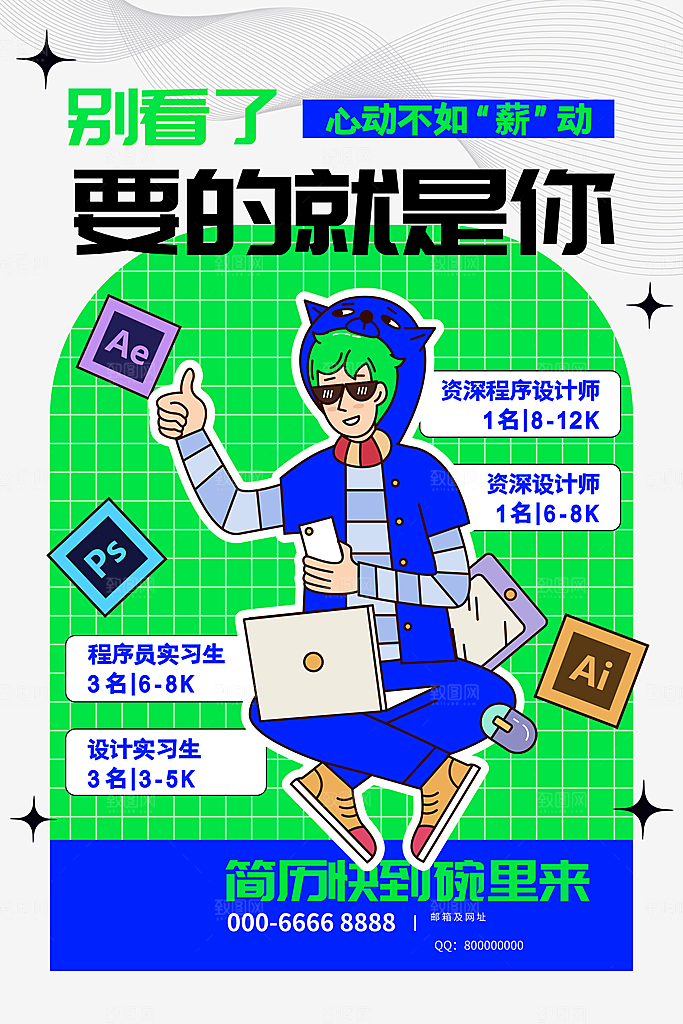 创意企业校园团队招聘招募实习生内推海报