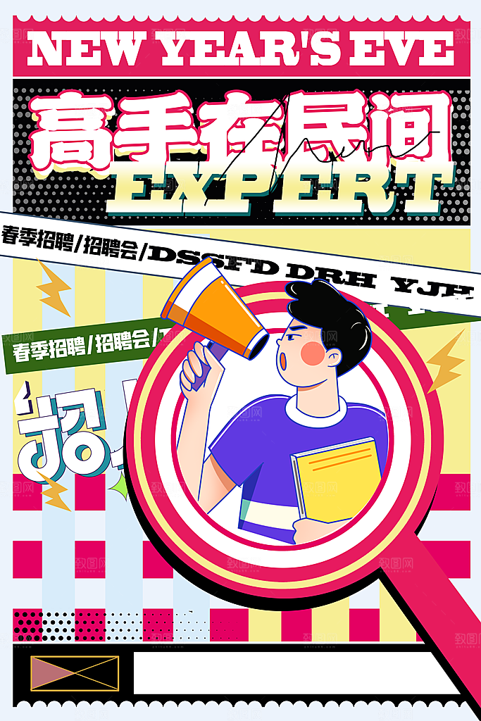 创意企业校园团队招聘招募实习生内推海报
