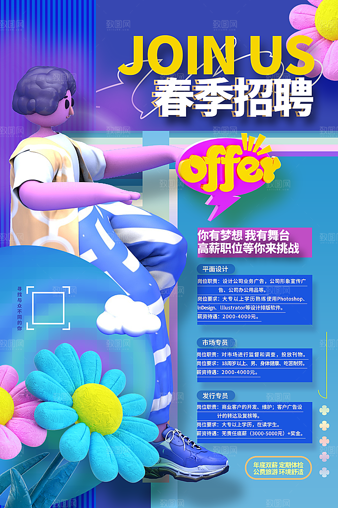 创意企业校园团队招聘招募实习生内推海报