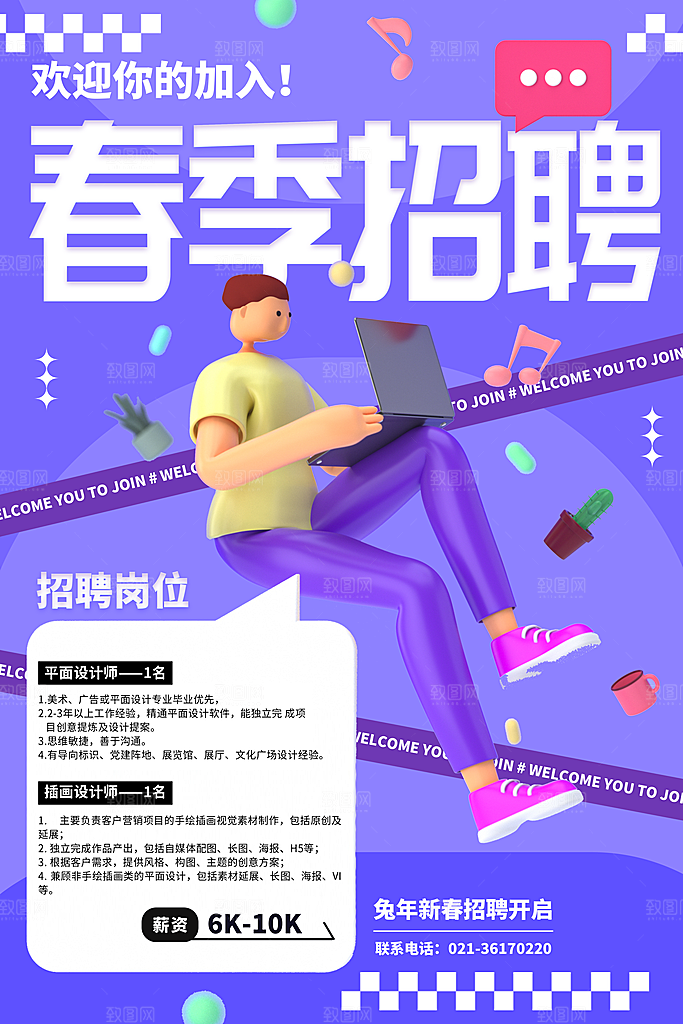 创意企业校园团队招聘招募实习生内推海报